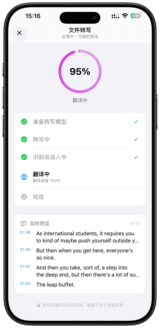 TransVoice feature screenshot